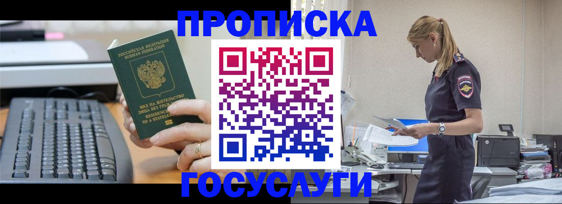 прописка законно в Калмыкии